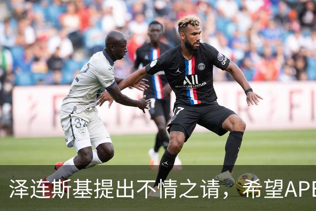 泽连斯基提出不情之请，希望APEC会议能给乌留座，中方高水平回应