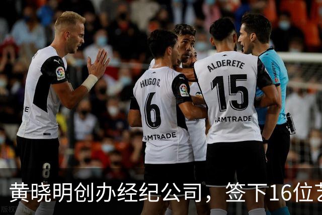 黄晓明创办经纪公司，签下16位艺人，全员不火，网友直呼看着心疼
